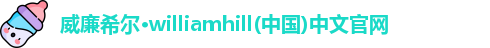 威廉williamhill